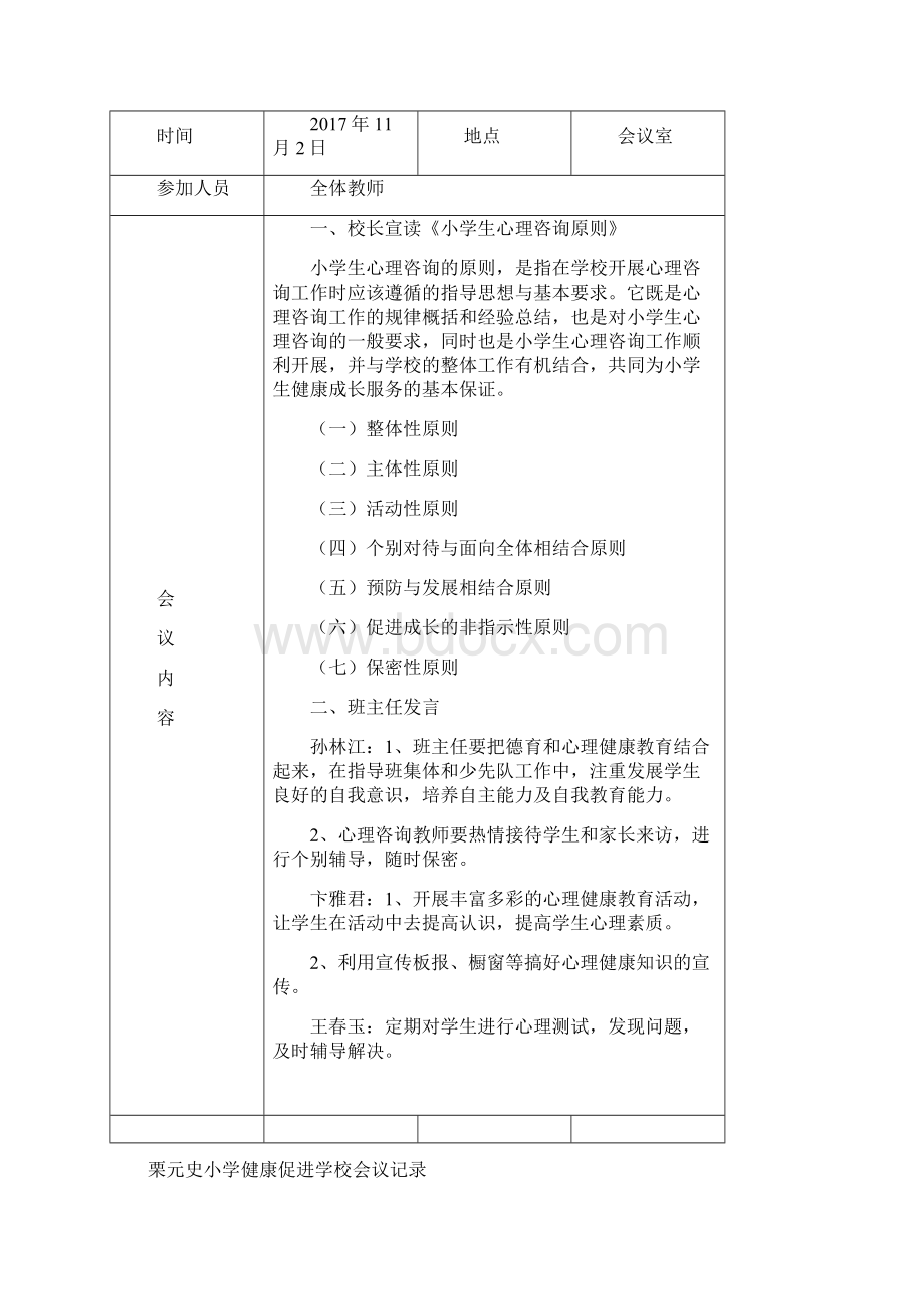 健康促进学校会议记录.docx_第3页