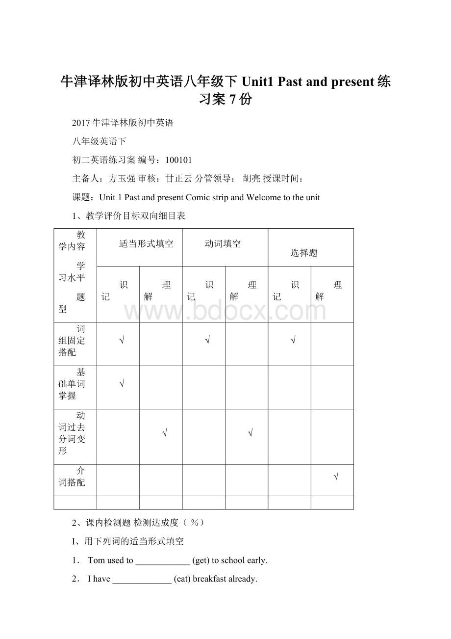 牛津译林版初中英语八年级下Unit1 Past and present练习案7份.docx