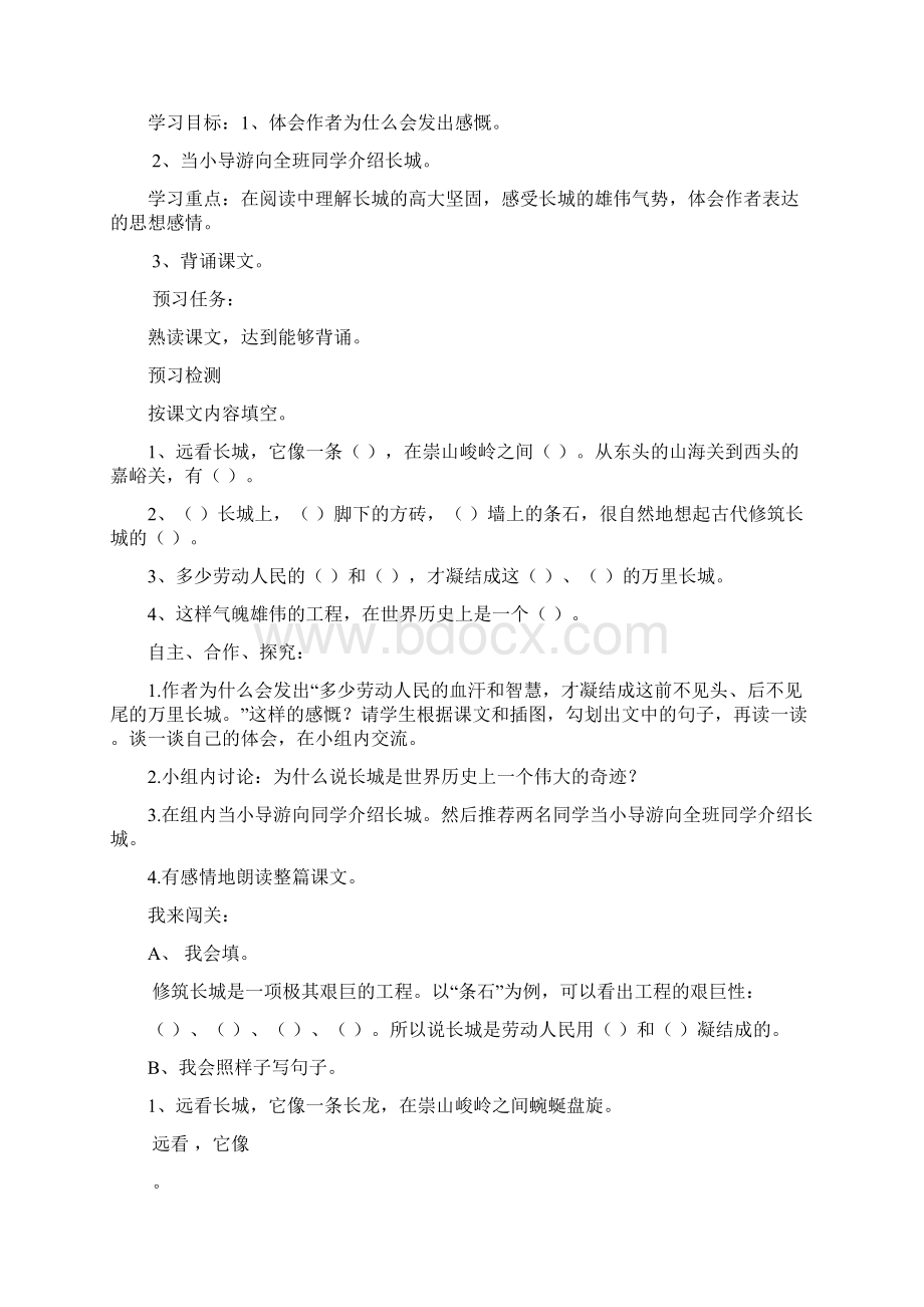 四年级上册五单元导学案Word文档下载推荐.docx_第3页