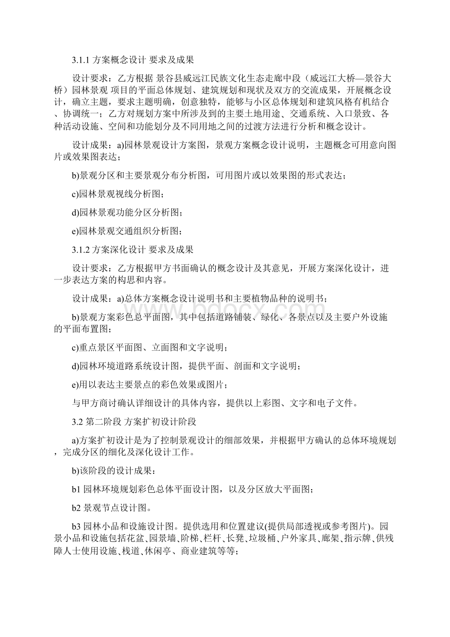 园林景观设计合同范本.docx_第2页