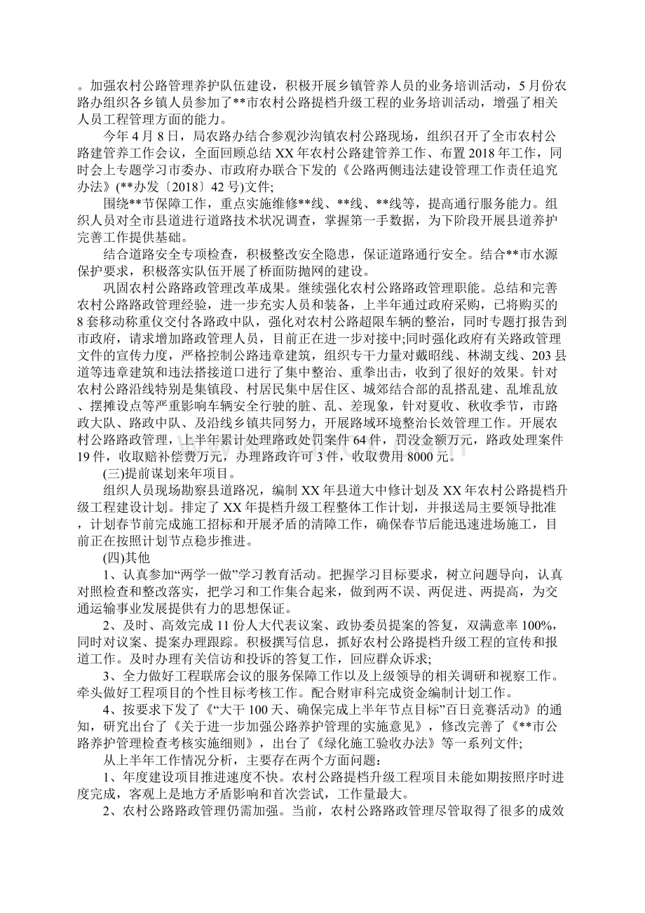 工程上半年工作总结Word格式文档下载.docx_第2页