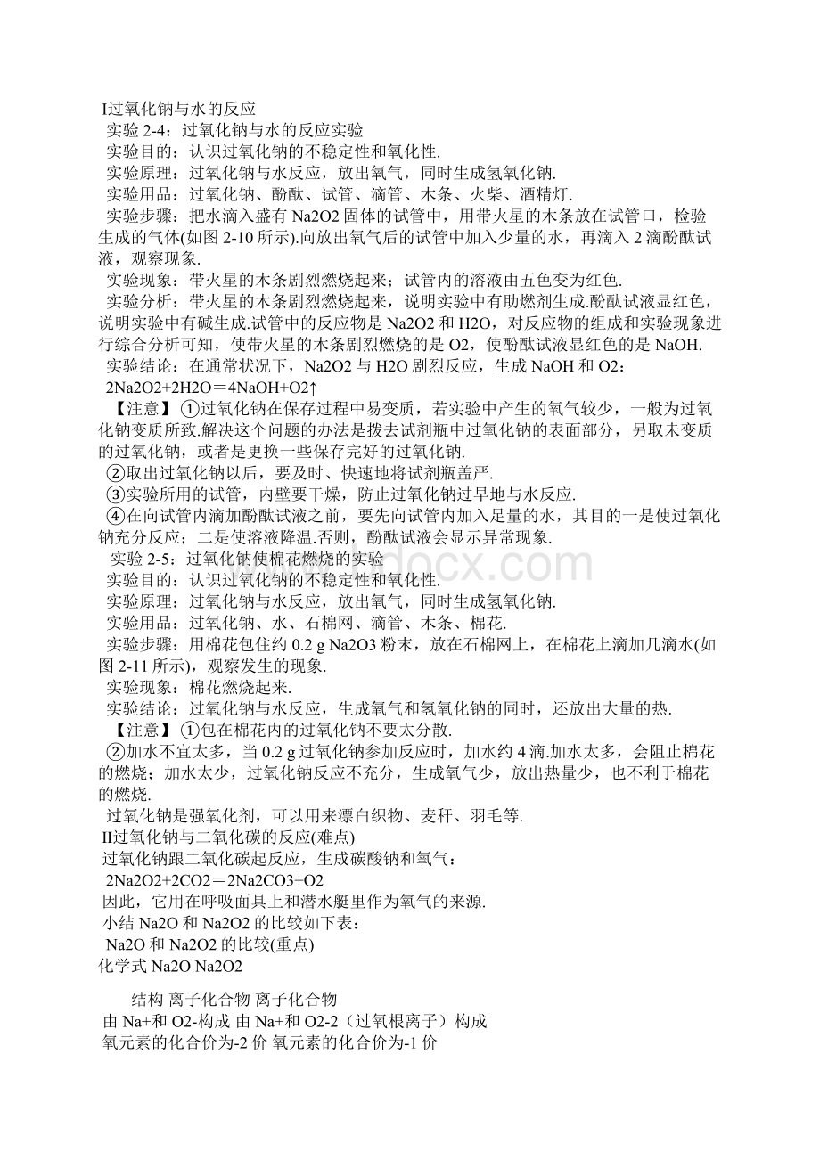 高一化学下册钠的化合物随堂练习题.docx_第2页