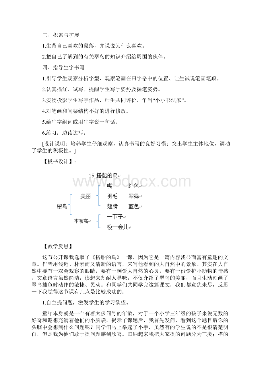 《15 搭船的鸟》优质教案三套含教学反思.docx_第3页