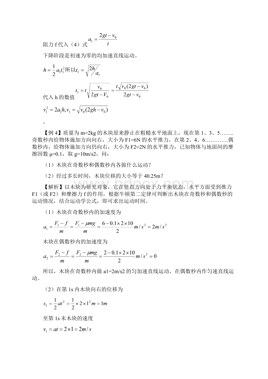 下载高一物理牛顿第二定律应用.docx_第3页