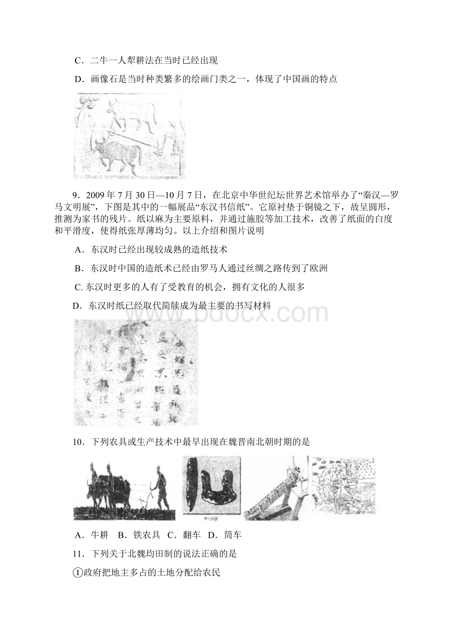 北京市西城区学年高三第一学期期中 历史Word文件下载.docx_第3页