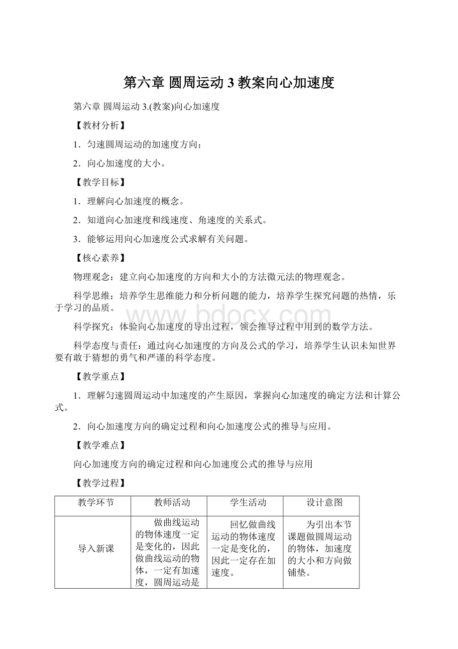 第六章 圆周运动3教案向心加速度Word下载.docx_第1页