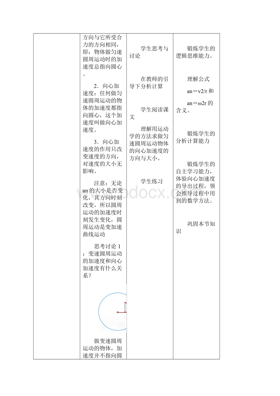 第六章 圆周运动3教案向心加速度Word下载.docx_第3页