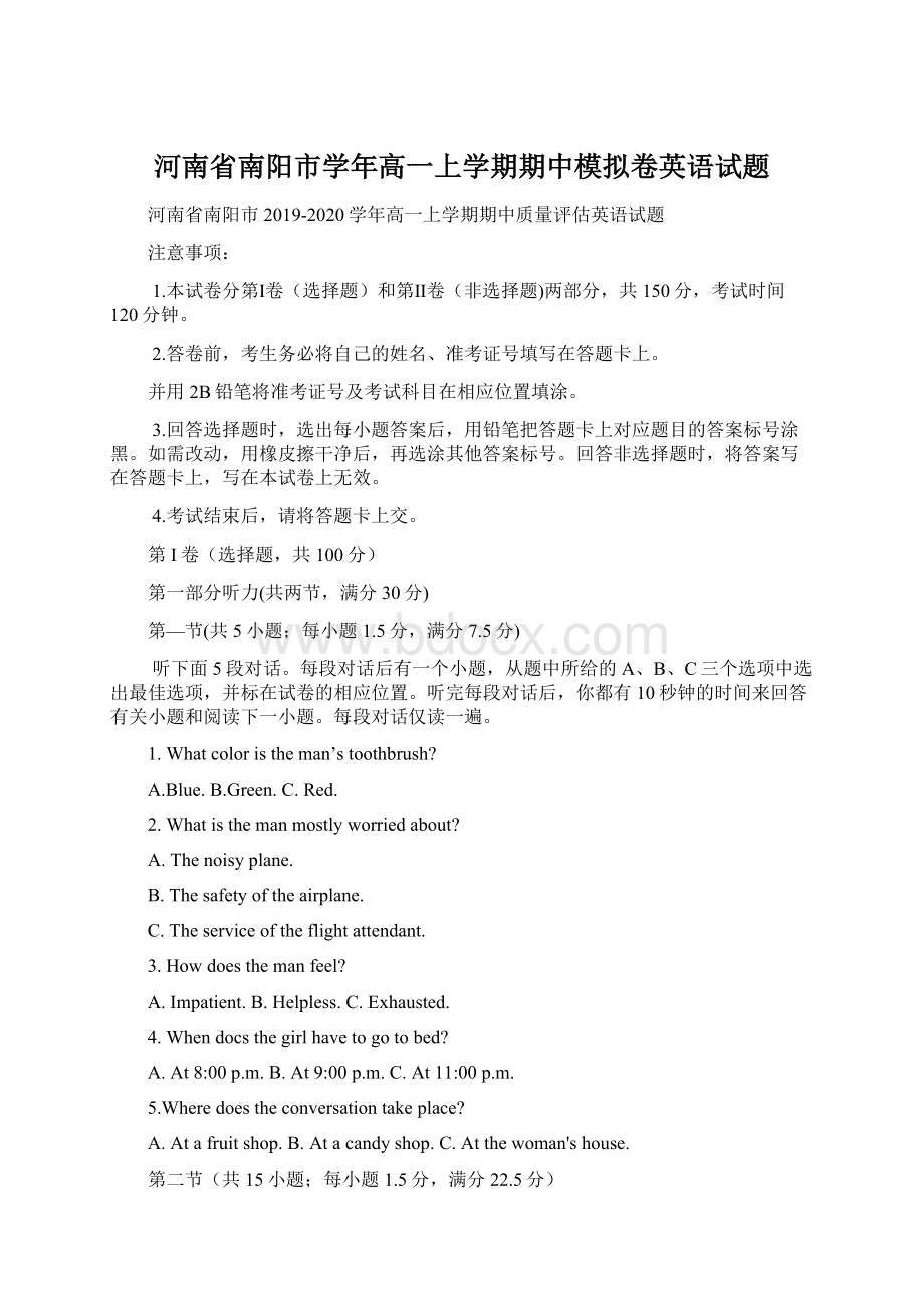 河南省南阳市学年高一上学期期中模拟卷英语试题Word文件下载.docx