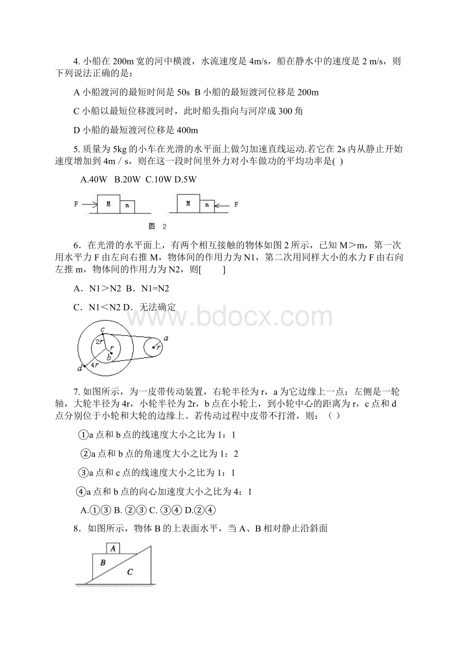 福建省清流一中届高三上学期期中考试物理试题普通班 Word版含答案.docx_第2页