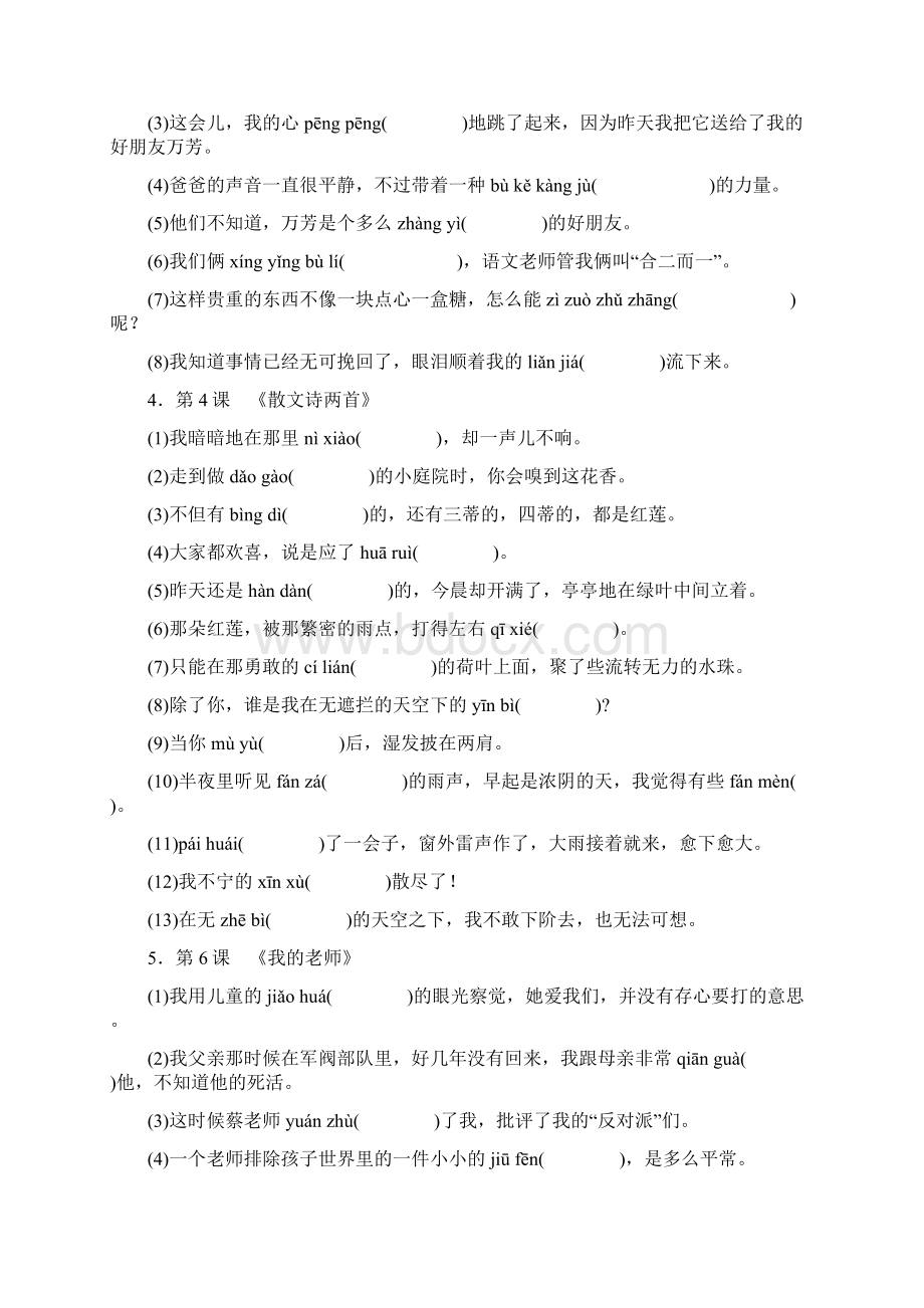 广东中考七到九年级课文拼音Word格式文档下载.docx_第2页