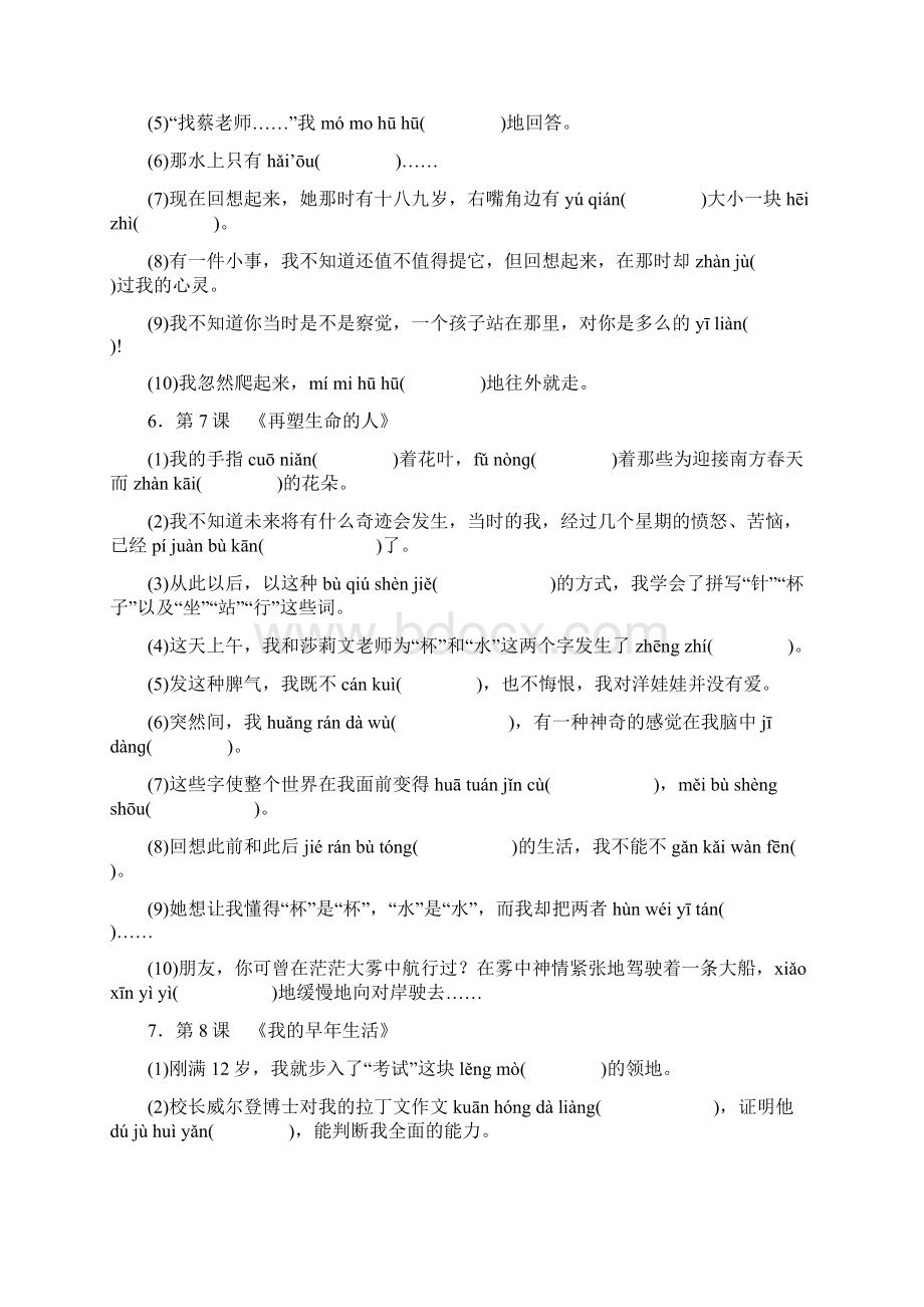 广东中考七到九年级课文拼音Word格式文档下载.docx_第3页