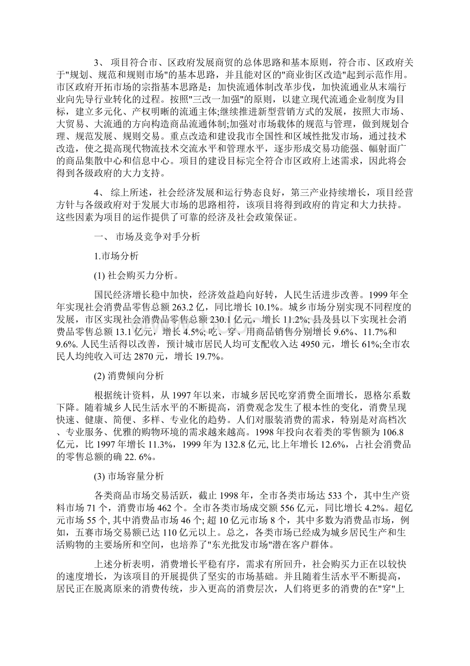 经营策划书Word下载.docx_第2页