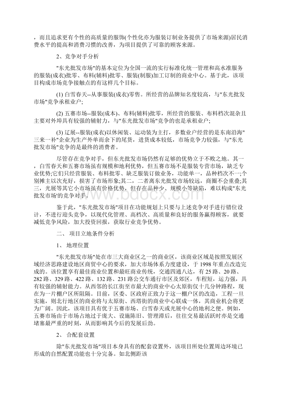 经营策划书Word下载.docx_第3页