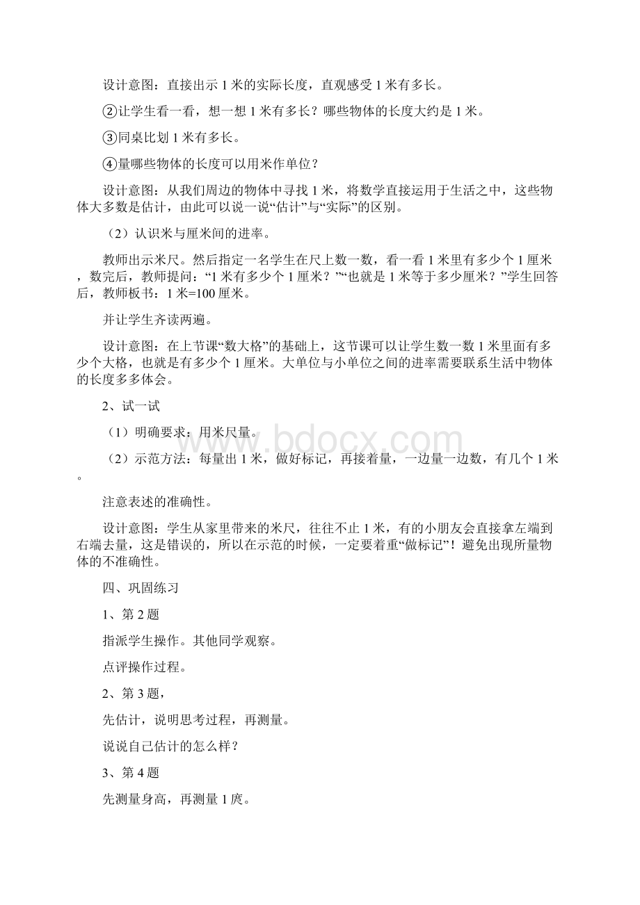 认识米教学设计范文Word下载.docx_第3页