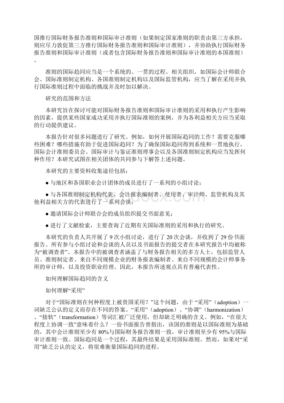 如何认识和理解会计审计准则的国际趋同Word文档格式.docx_第2页