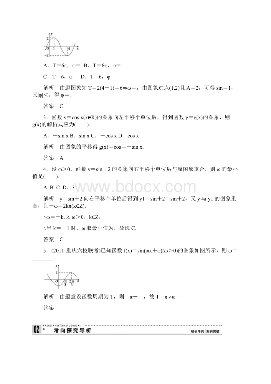 第4讲 正弦型函数yAsinωx+φ的图象及应用.docx_第3页