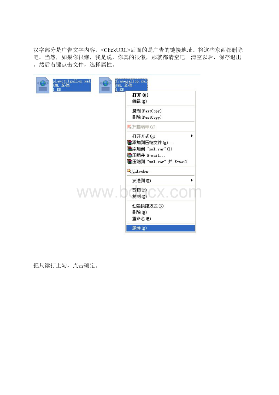 手动打造干净清爽的PPTV 去广告方法 简易补丁制作.docx_第3页