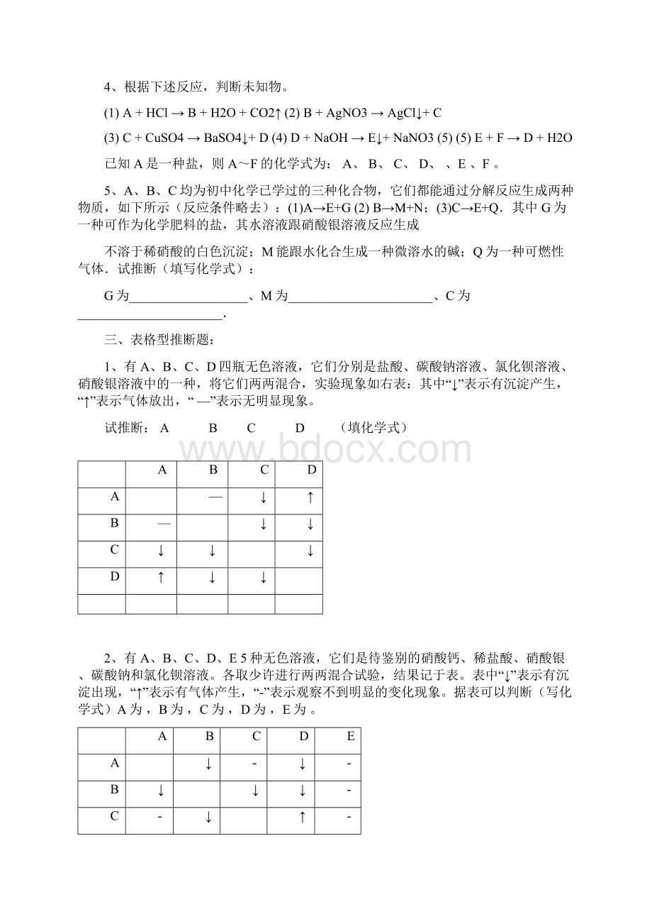 完整word版初中化学推断题各种题型完整版Word文件下载.docx_第2页