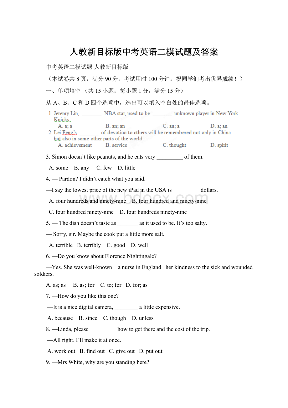 人教新目标版中考英语二模试题及答案.docx_第1页