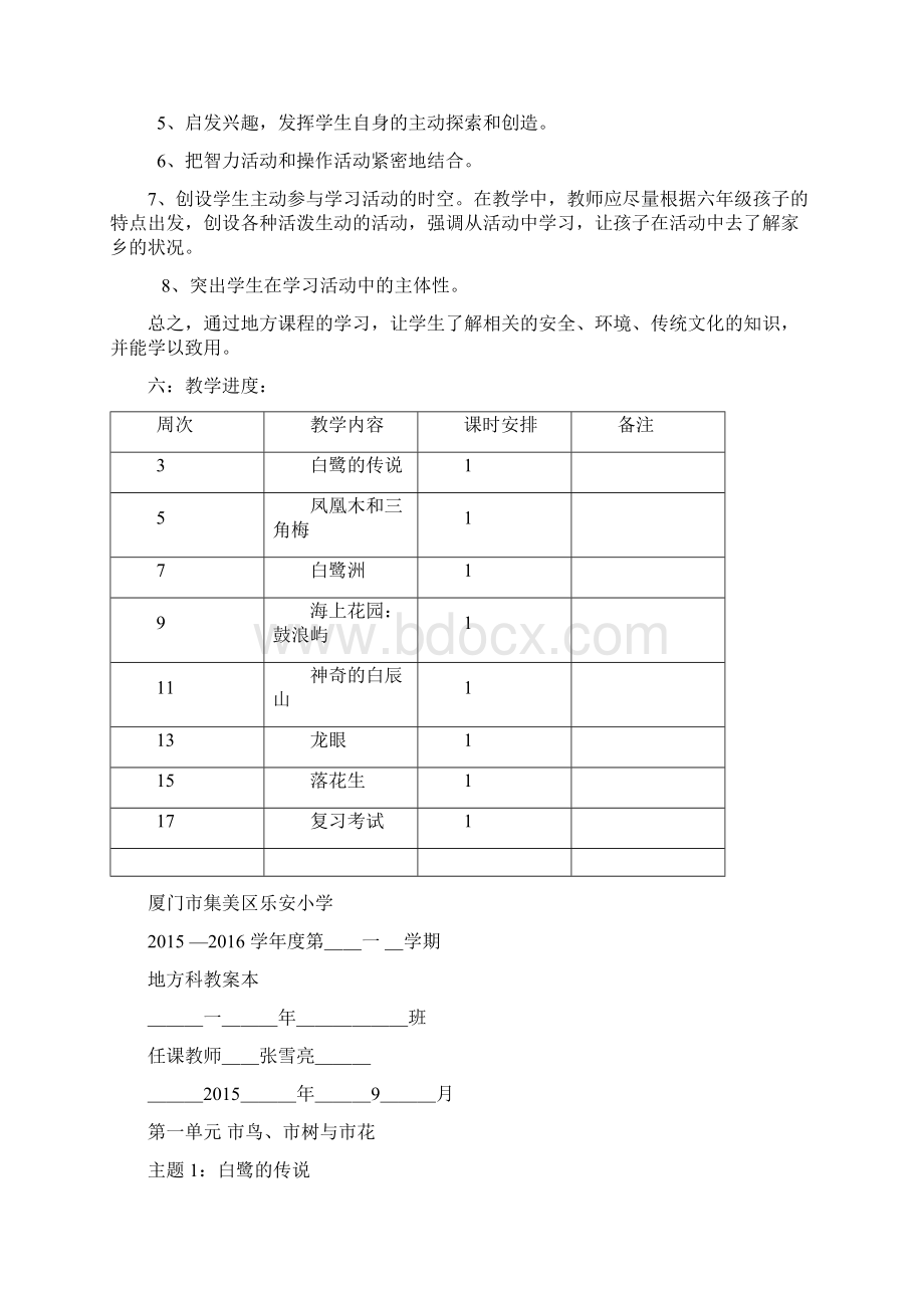 人教版一年级上册地方教学计划教案总结解析.docx_第2页