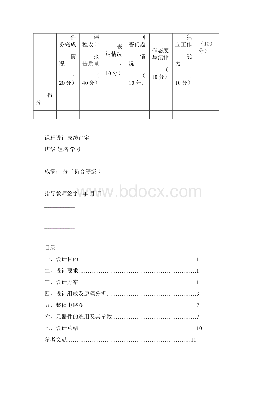 带保护装置的水塔自动进水器课程设计.docx_第2页