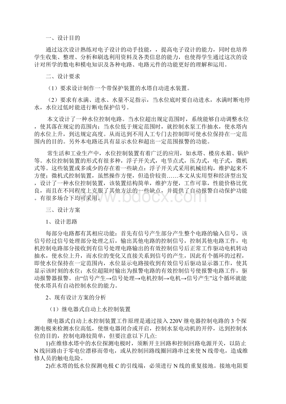 带保护装置的水塔自动进水器课程设计.docx_第3页