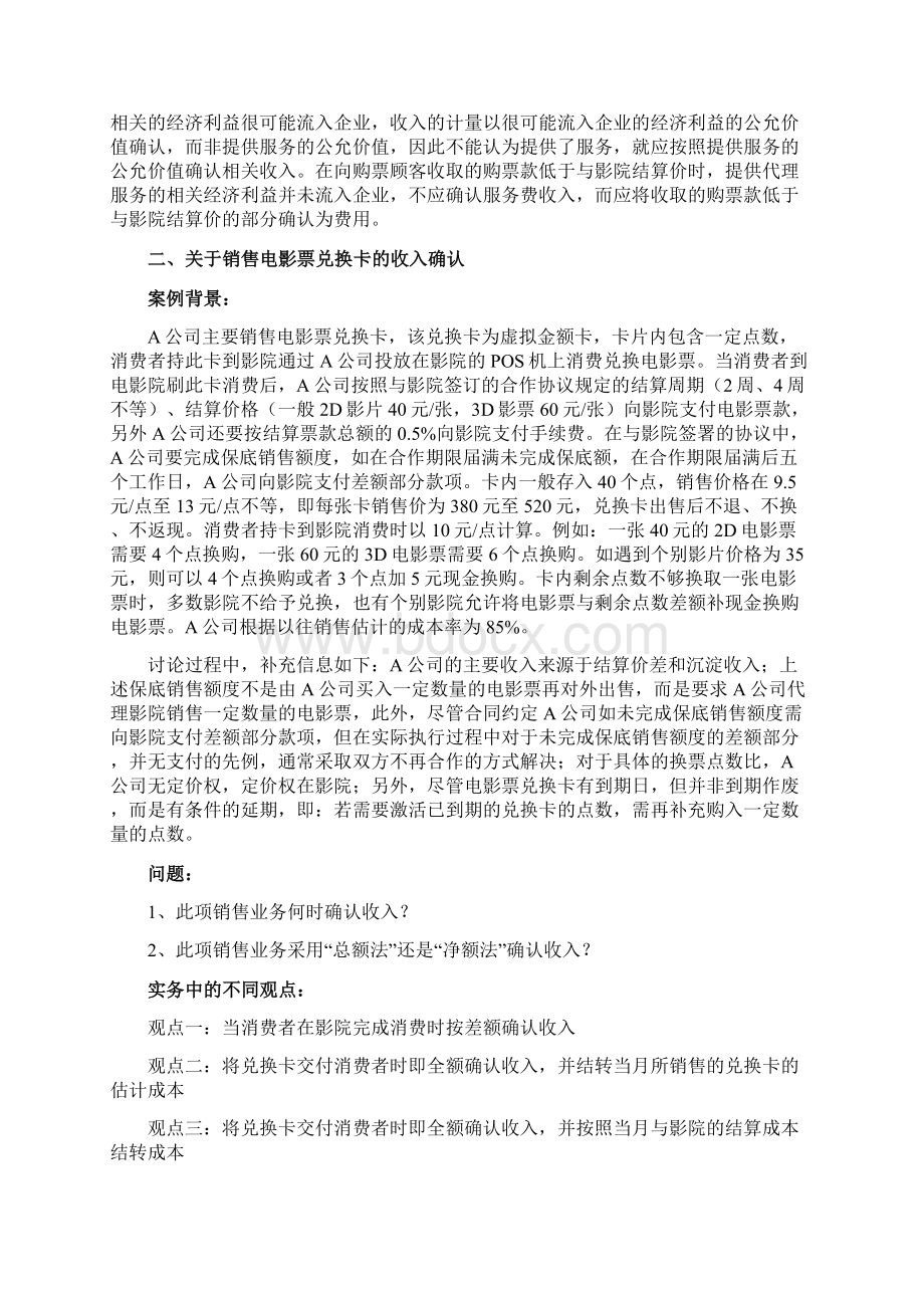 2证监会技术问题通报综述.docx_第2页