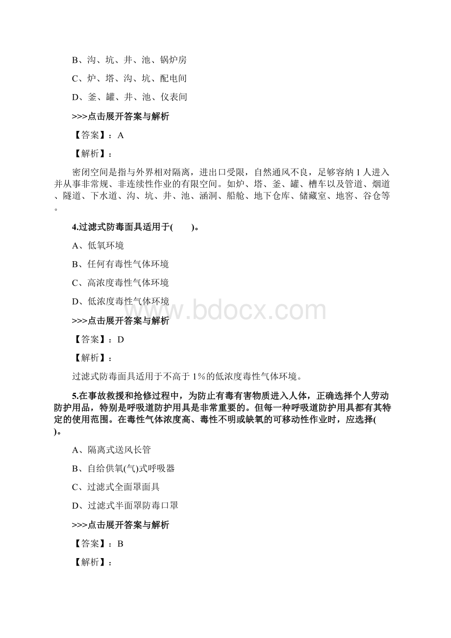 安全工程师《化工安全》复习题集第402篇Word格式文档下载.docx_第2页