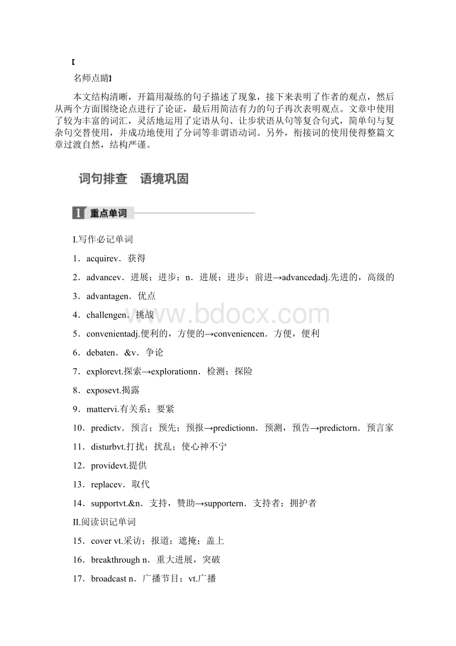 版高考英语话题版讲义高考话题5科技与传媒Word文件下载.docx_第2页