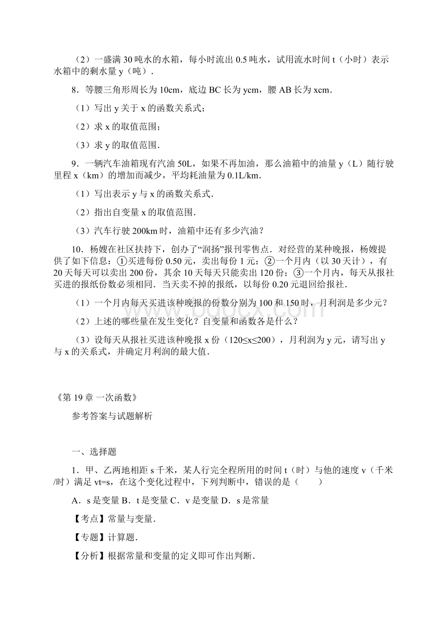 最新人教版数学初二 八年级下《第19章一次函数》单元测试含答案解析文档格式.docx_第2页