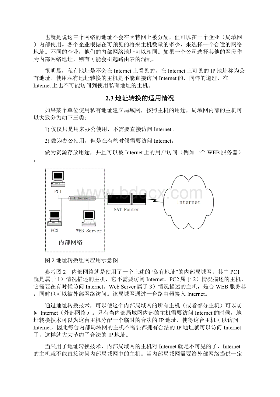 地址转换技术白皮书.docx_第3页