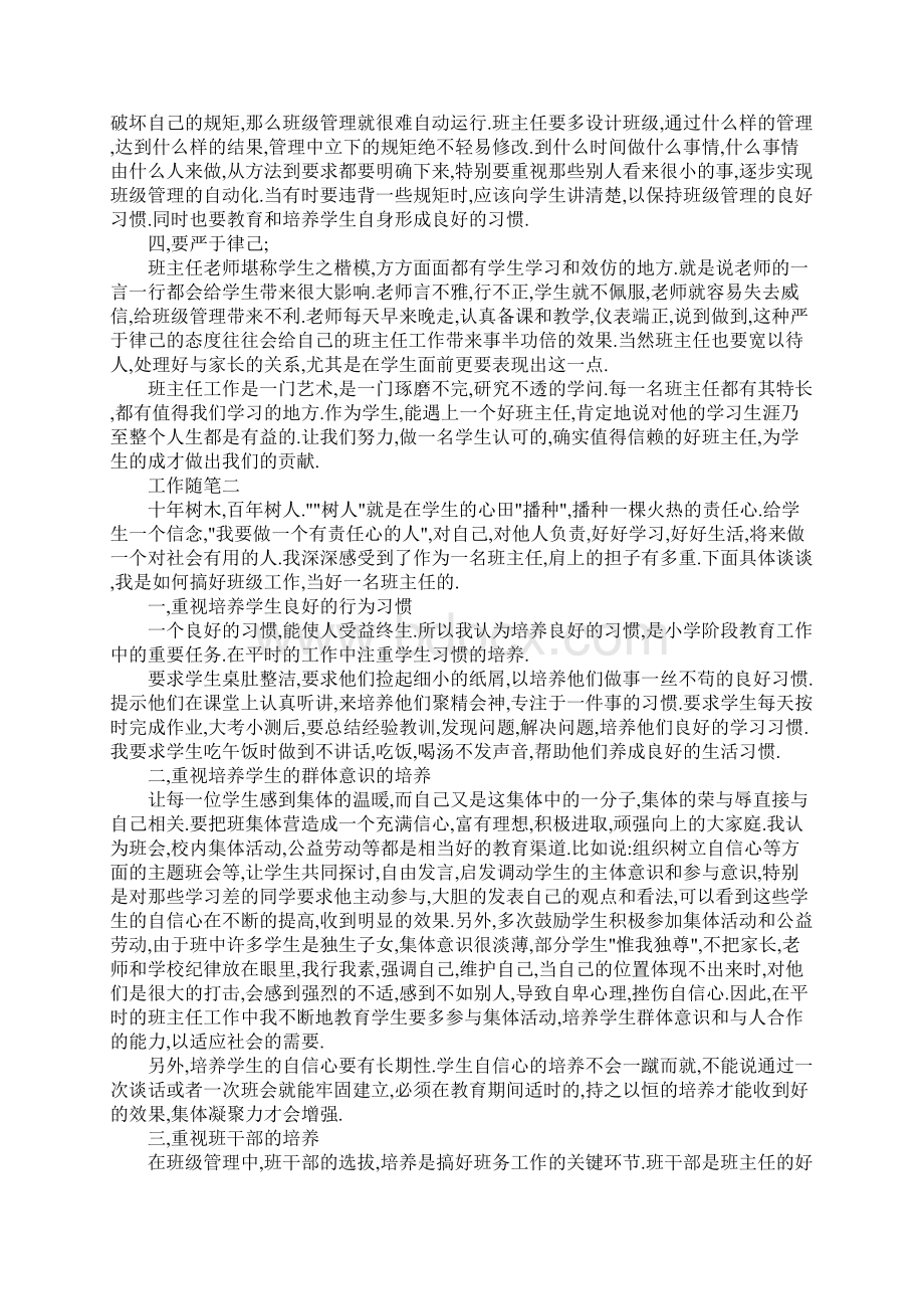 班主任工作随笔国庆节.docx_第2页