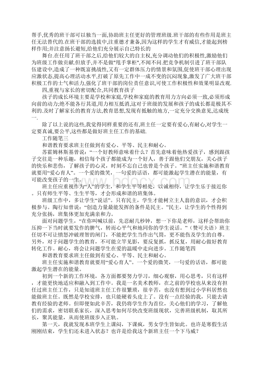 班主任工作随笔国庆节.docx_第3页