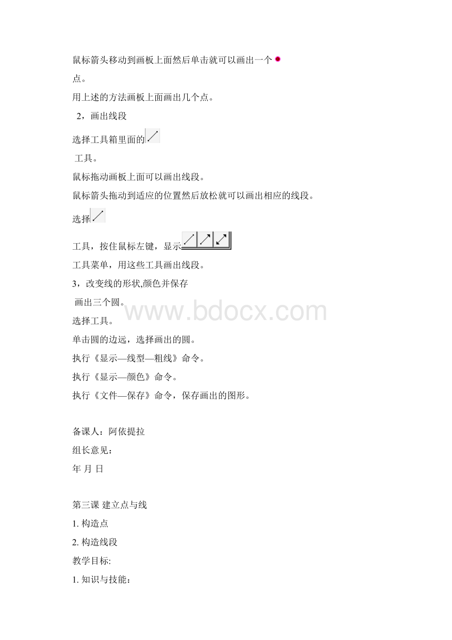 几何画板教案资料.docx_第3页