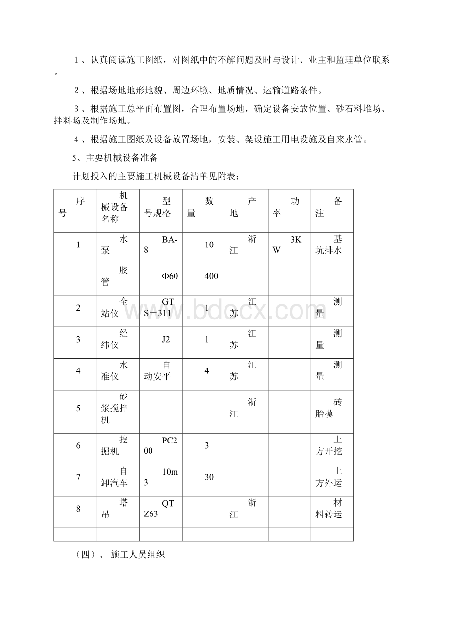 项目基坑土方施工方案Word文档格式.docx_第3页