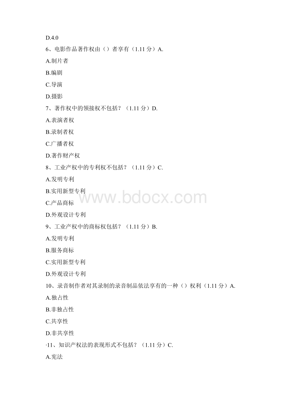 重庆公需科目课后测验答案专业技术人员继续教育培训.docx_第2页