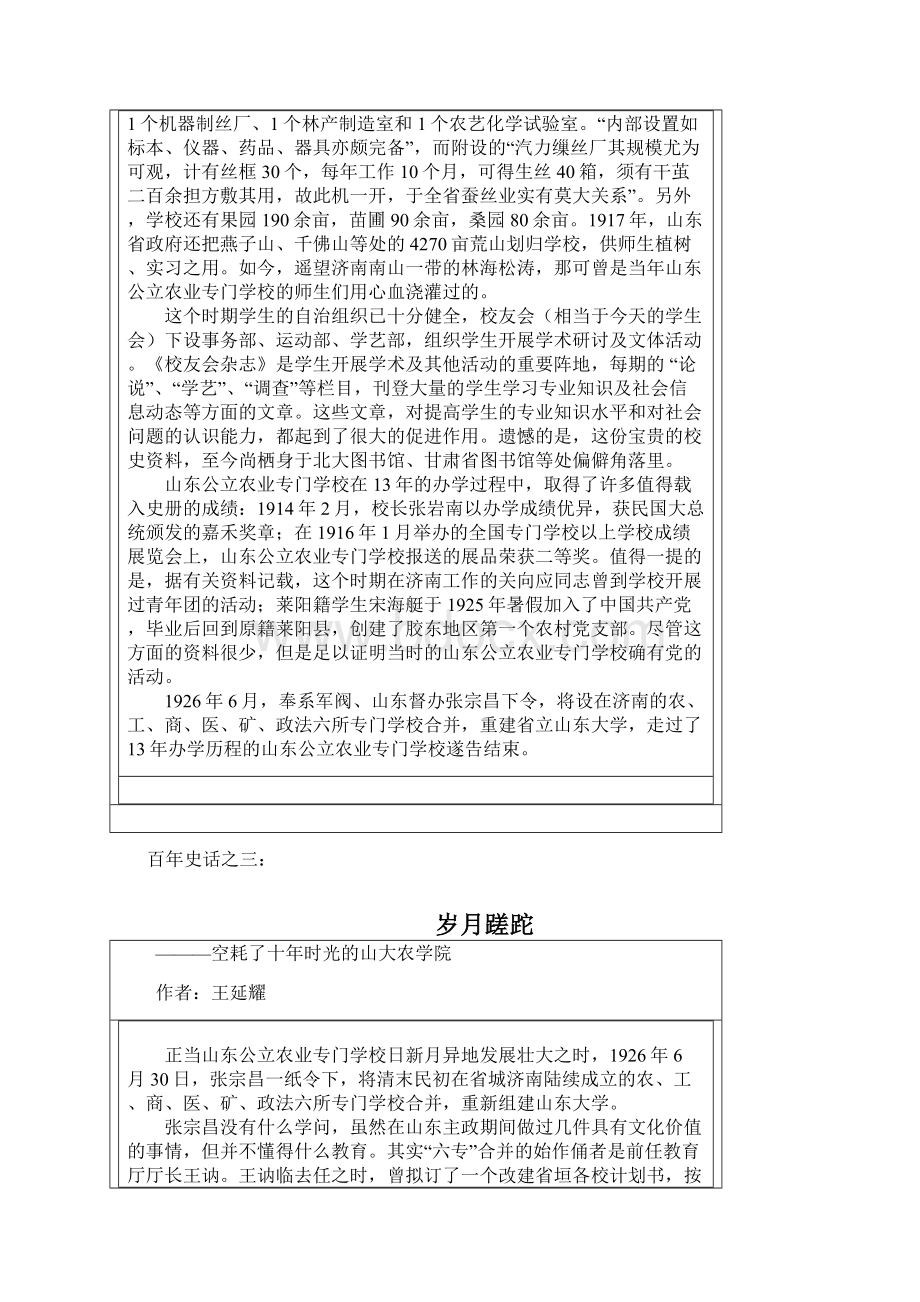 百年史话山东农业大学Word格式文档下载.docx_第3页