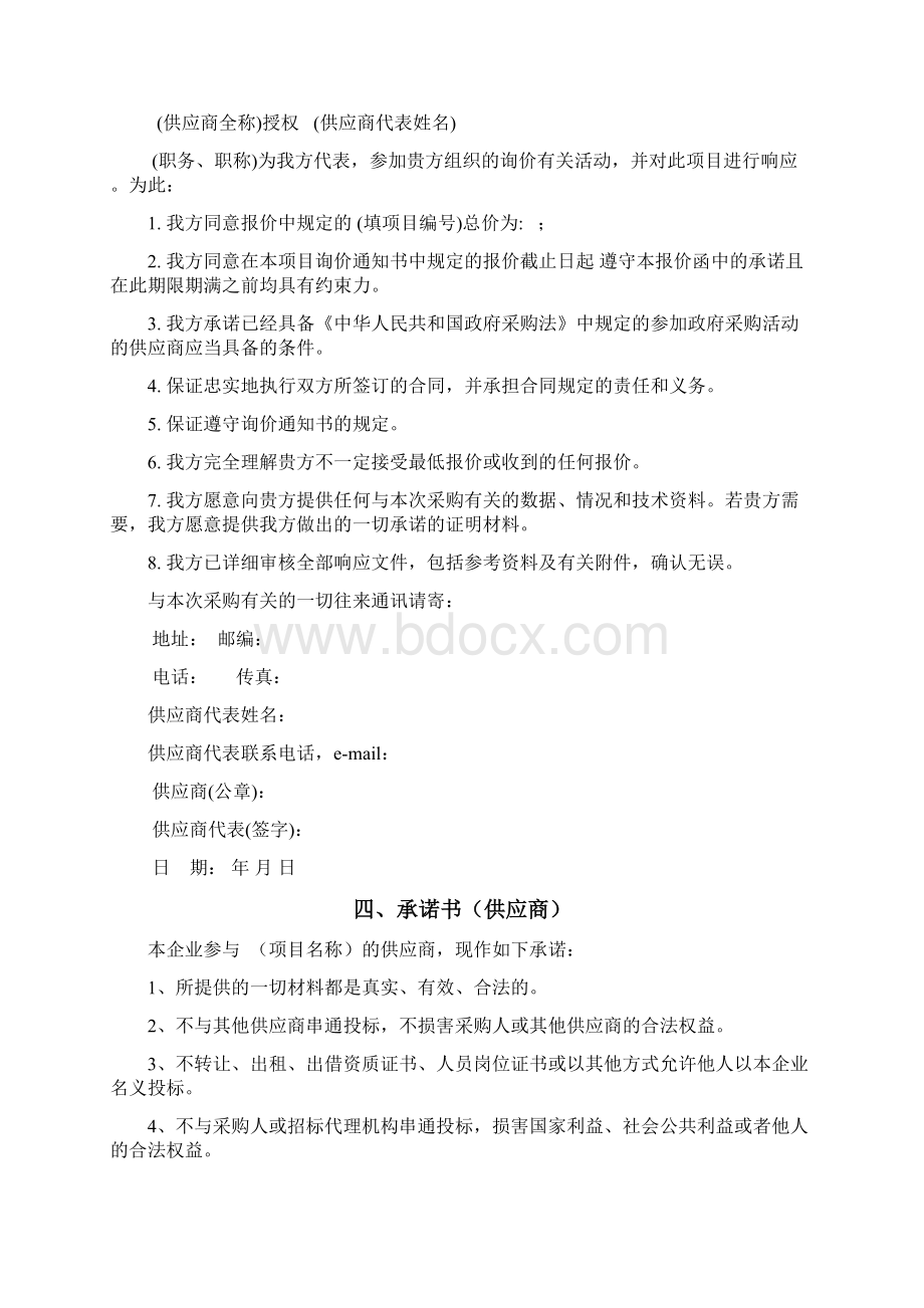 车辆采购投标书Word文件下载.docx_第3页