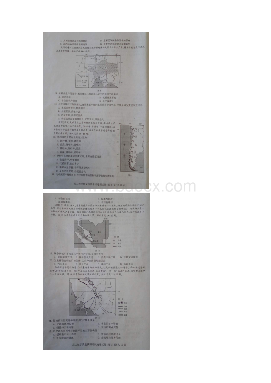 学年山东省临沂市高二下学期质量抽测期末考试地理试题图片版Word文档格式.docx_第3页