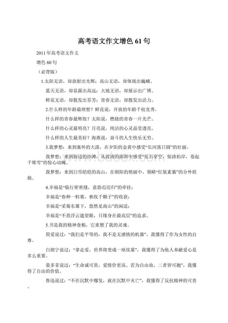 高考语文作文增色61句Word下载.docx