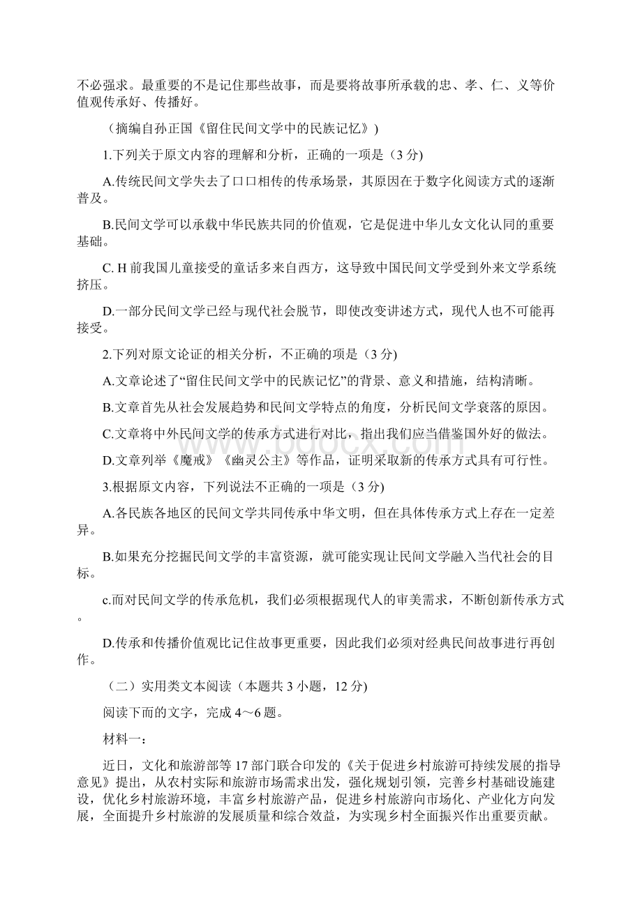 四川省度高二下学期阶段性训练语文试题含答案Word格式文档下载.docx_第2页