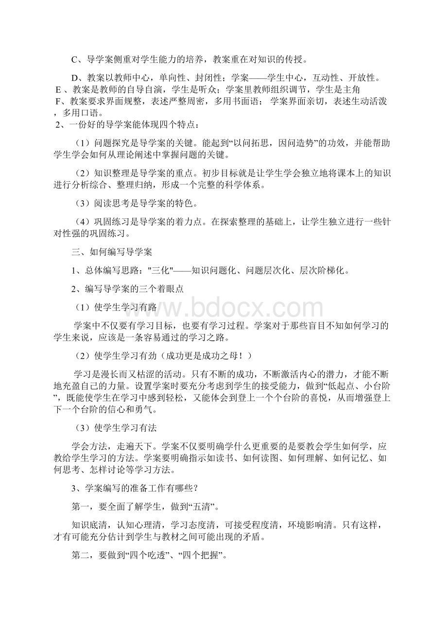 导学案的编制使用及保存Word文档下载推荐.docx_第2页