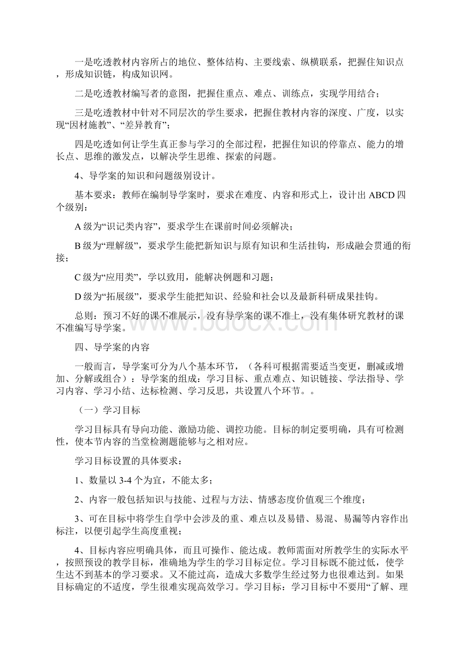 导学案的编制使用及保存Word文档下载推荐.docx_第3页