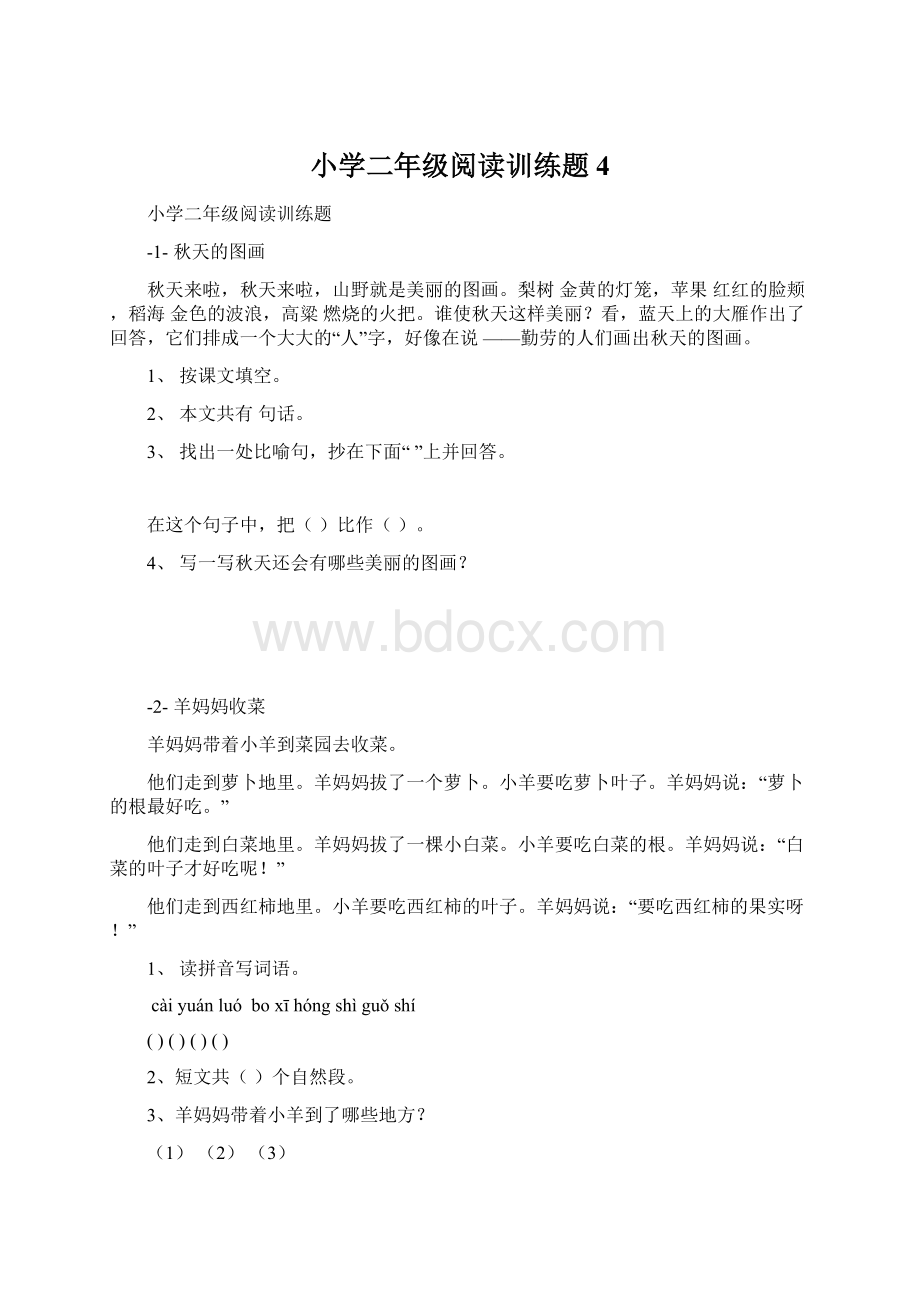 小学二年级阅读训练题4.docx