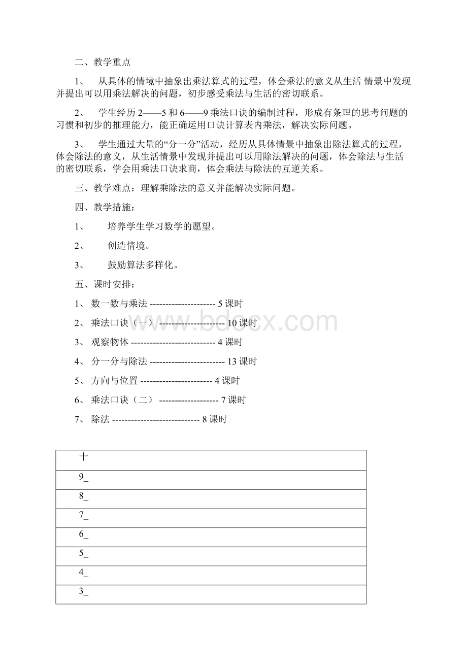 小学二年级上册北师大版数学全册完整教案及教学设计.docx_第2页