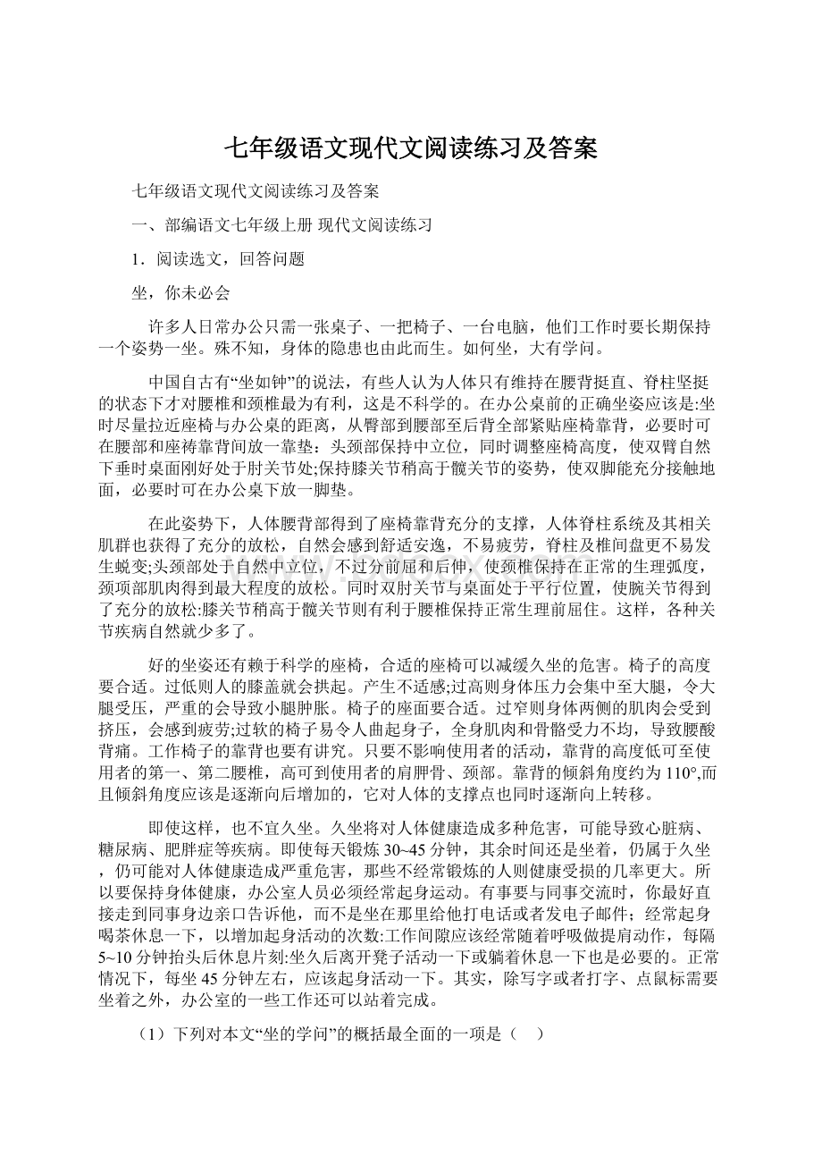 七年级语文现代文阅读练习及答案Word文件下载.docx_第1页