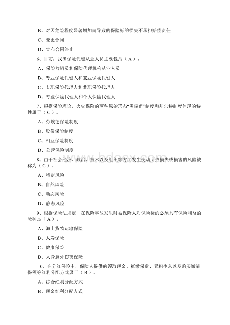 保险代理人考试练习题9Word文档格式.docx_第2页