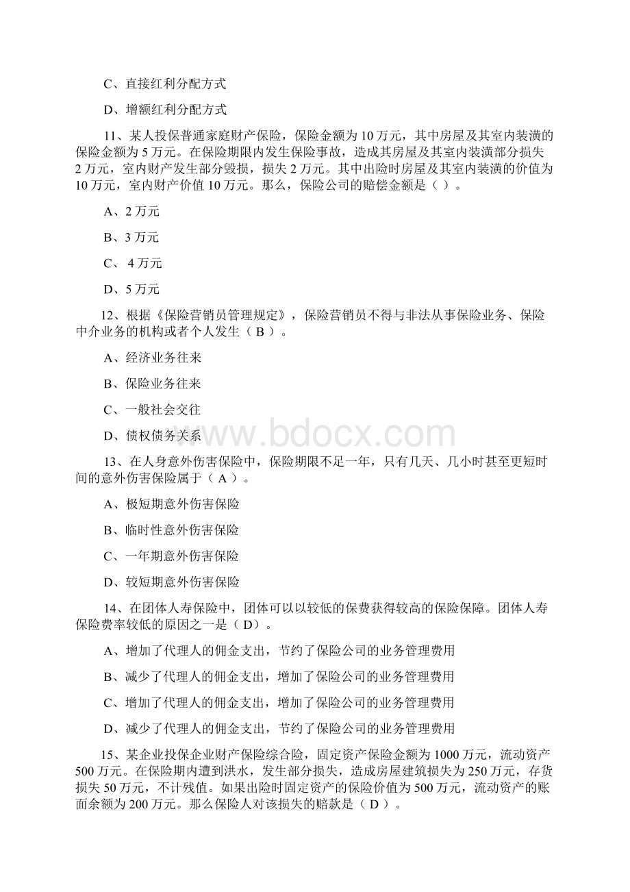 保险代理人考试练习题9Word文档格式.docx_第3页