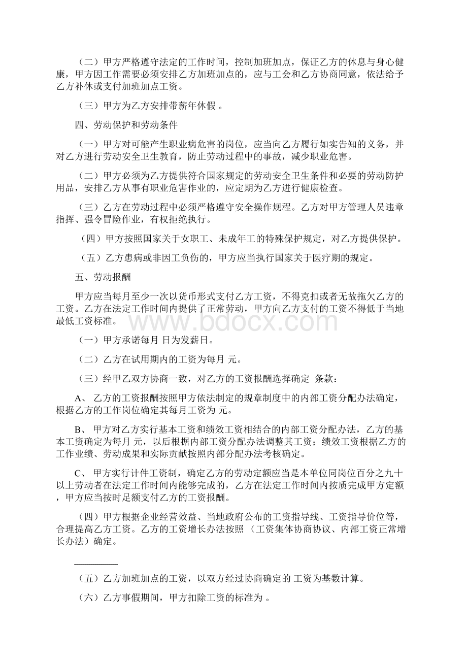 个人版本劳动合同书Word文档下载推荐.docx_第3页