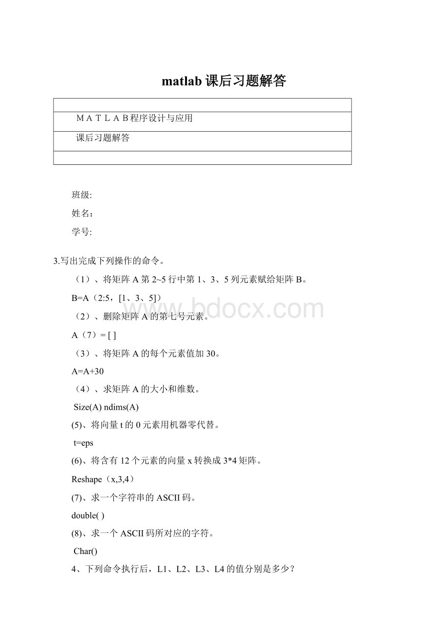 matlab课后习题解答Word格式文档下载.docx